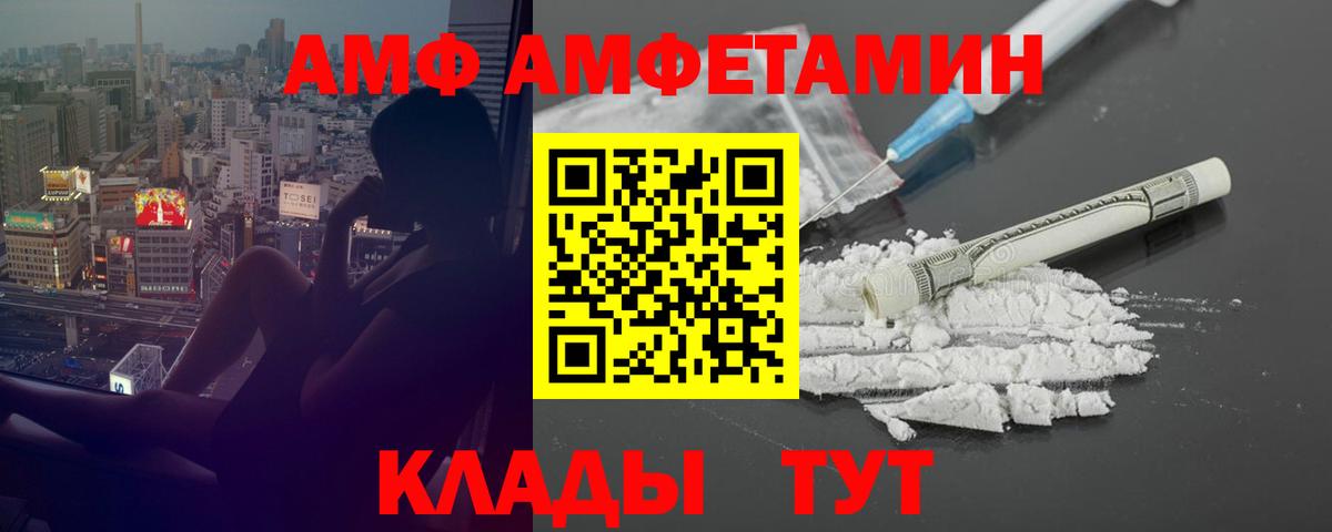 АМФЕТАМИН  Вход с VPN  Грязи  АМФ VHQ 