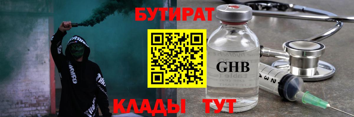 Бутират буратино Грязи