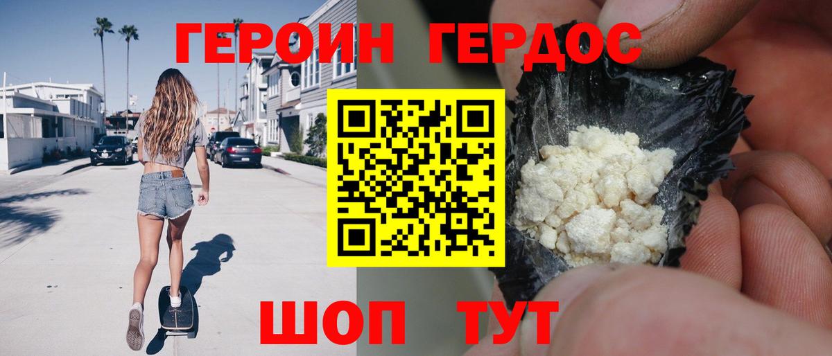 Героин герыч Грязи
