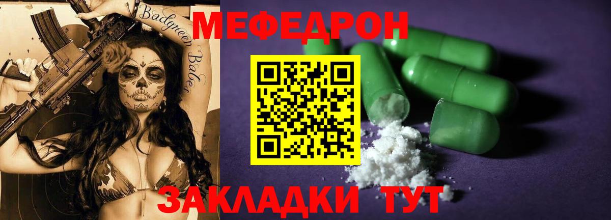 Меф мяу мяу  Грязи